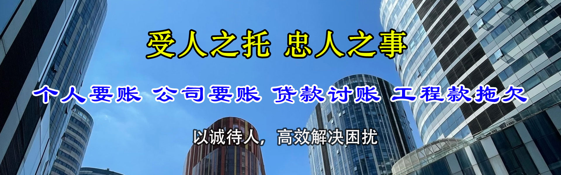芮城金鑫清债公司