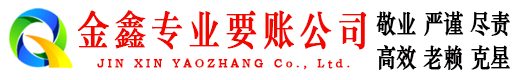 芮城讨账公司